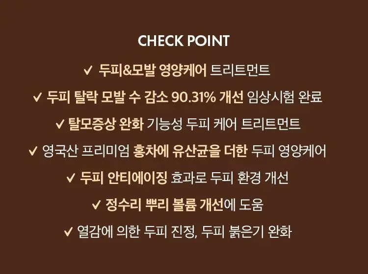 [뿌리볼륨] 아닐로 블랙티 너리싱 두피 트리트먼트 150ml 상세페이지 11